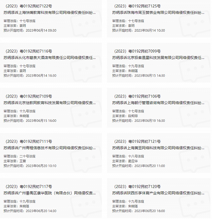苏炳添诉研学旅游公司侵权
