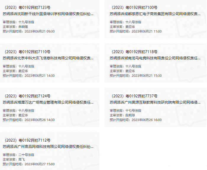 苏炳添诉研学旅游公司侵权