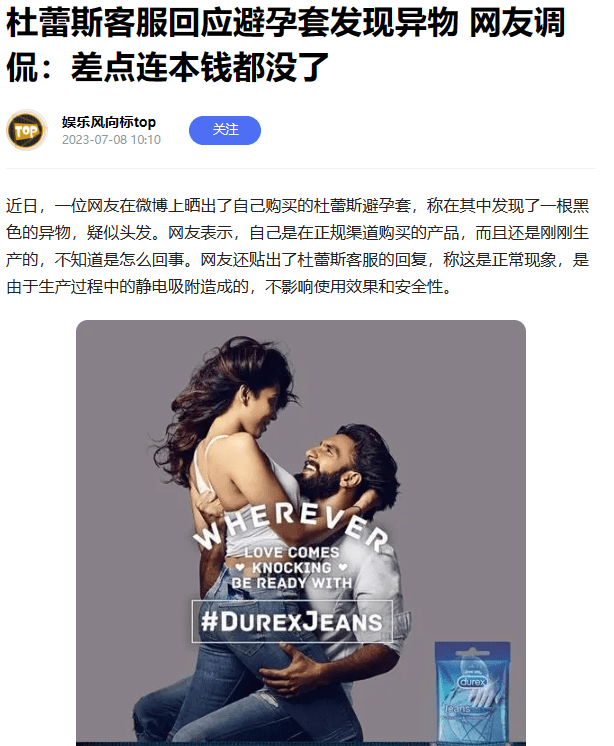 杜蕾斯回应出现异物
