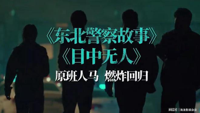 电影东北警察故事2上线