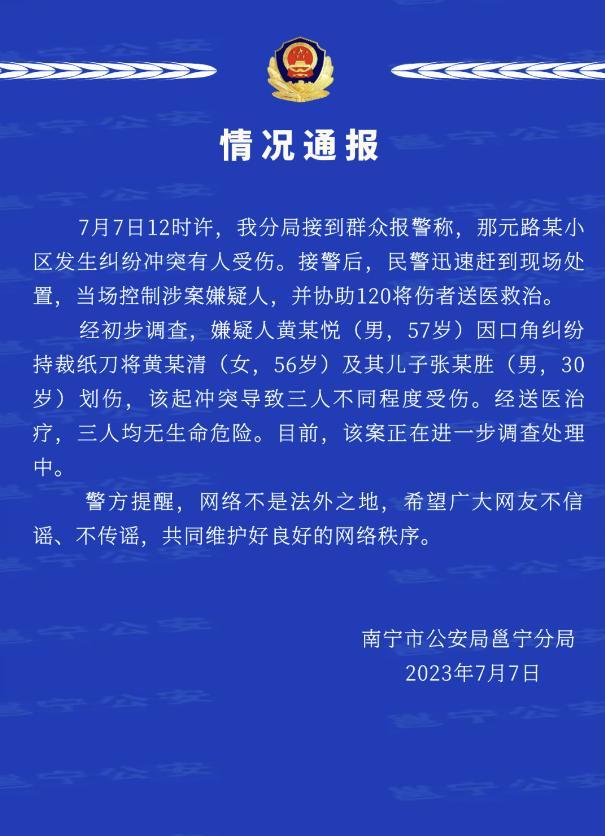 因口角持刀划伤母子