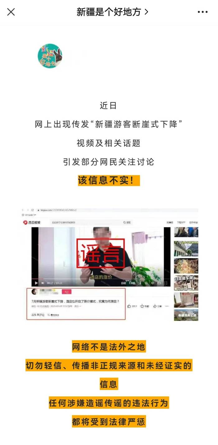 新疆文旅厅辟谣“新疆游客断崖式下降”

