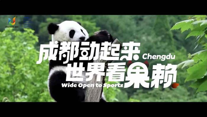 成都大运会倒计时20天