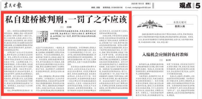 媒体评村民私搭浮桥获刑机械执法