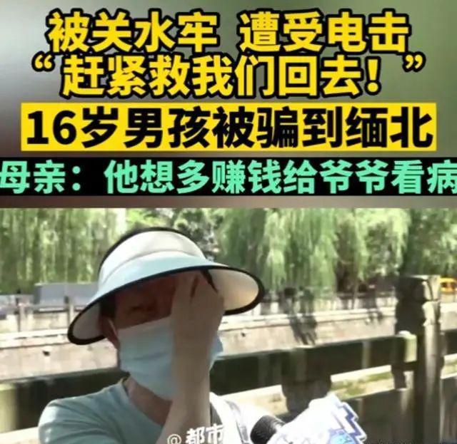 9个孩子被骗缅甸遭电击开水烫,喊话妈妈再不来救就要被卖到下一家
