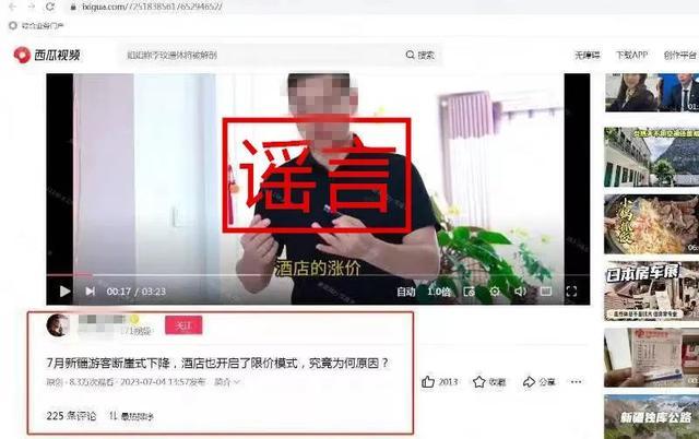 新疆辟谣游客下降