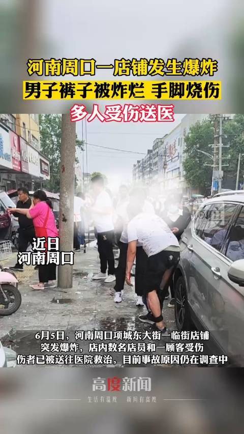 河南一冰淇淋店爆炸2人送医