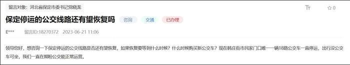 保定回应公交停运资金紧张