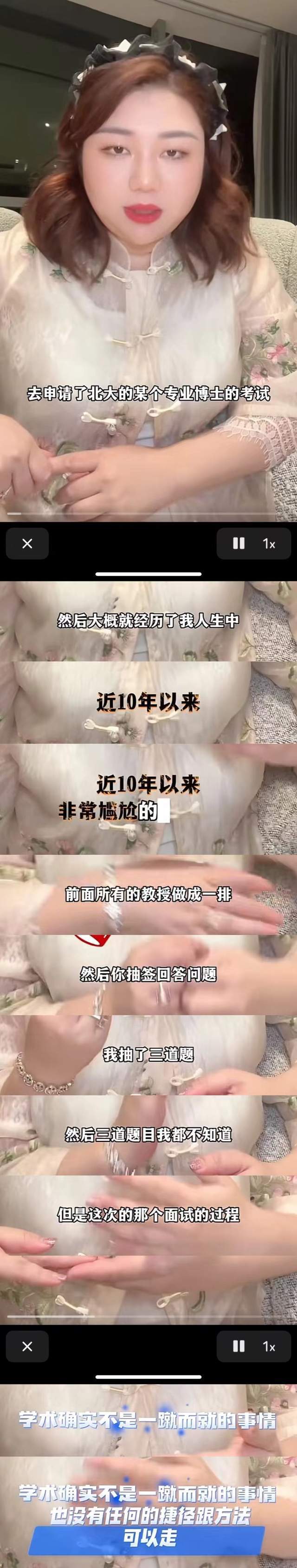 杨天真考北大博士失败，分享经验，获得网友力挺