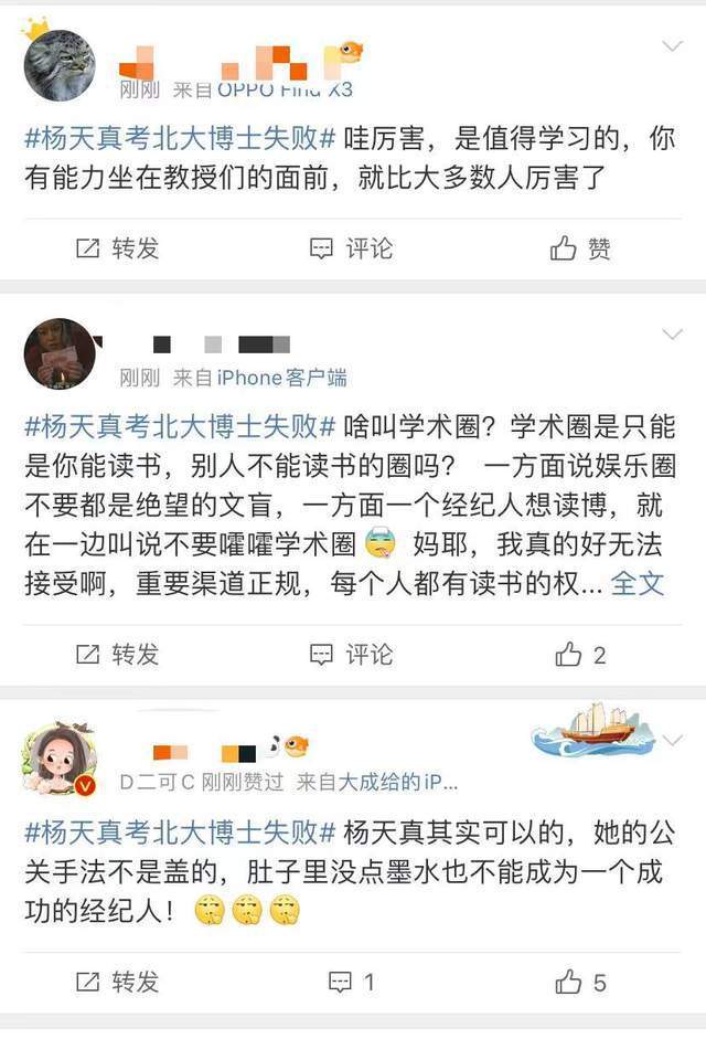 杨天真考北大博士失败，分享经验，获得网友力挺