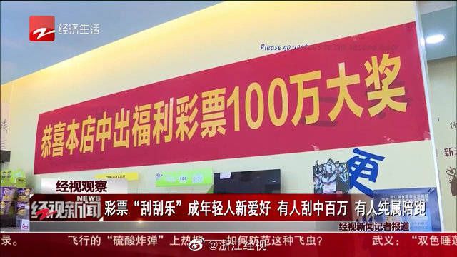 杭州姑娘20元刮刮乐刮中百万，年轻人开盲盒的新玩法
