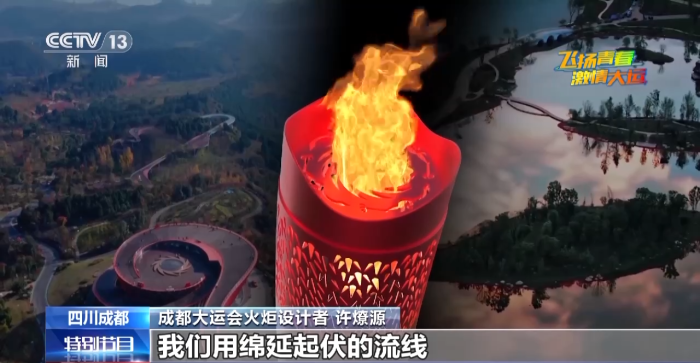 大运会火炬蓉火背后的故事