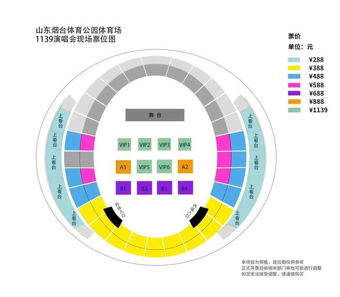烟台群星演唱会