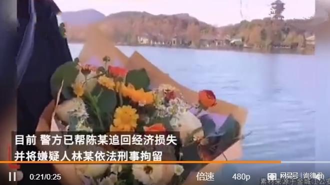 男子网恋5年未奔现被骗近30万