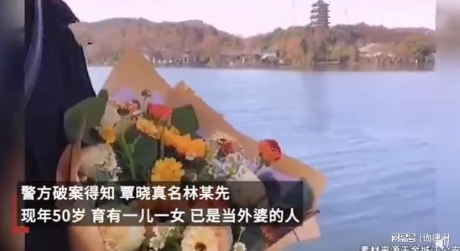 男子网恋5年未奔现被骗近30万