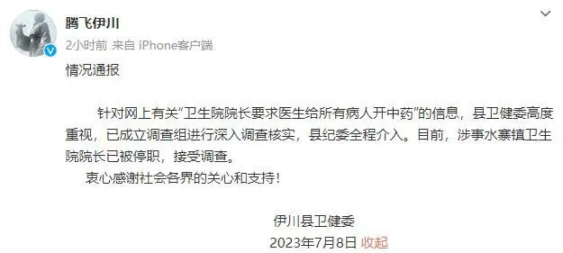 卫生院让多开中药增收官方回应