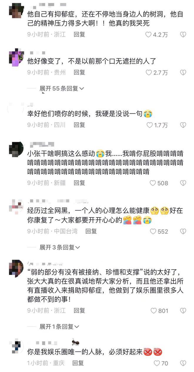张大大自曝曾患中重度抑郁症！直播全部收入50万，捐该病公益机构