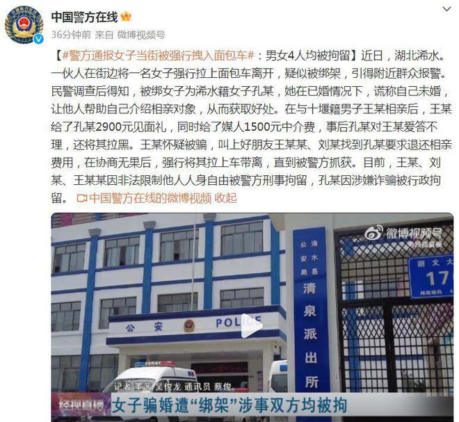 女子当街被强行拽入面包车，涉嫌骗婚遭男方“绑架”4人均被拘留