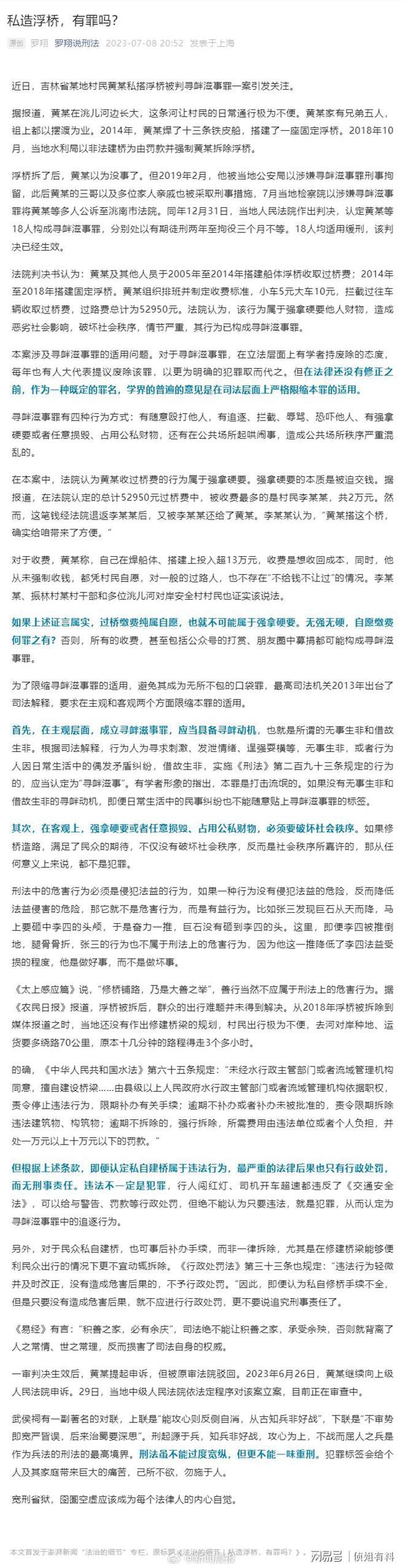 罗翔谈村民私搭浮桥被判刑