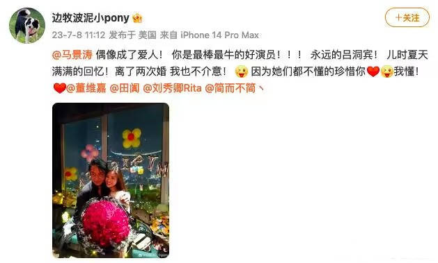 “咆哮帝”马景涛疑再婚女方晒与其亲密捧花合影

