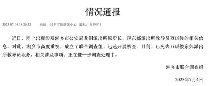 索贿60多万派出所所长被调查