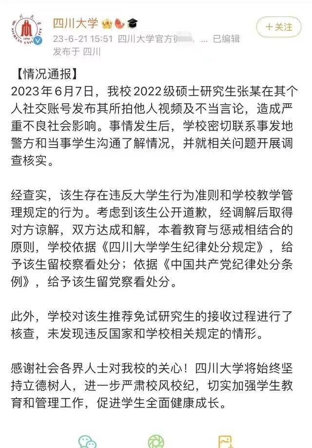 人民日报：剥夺学生平等就业权？企业：拒聘川大学生是我们自由！