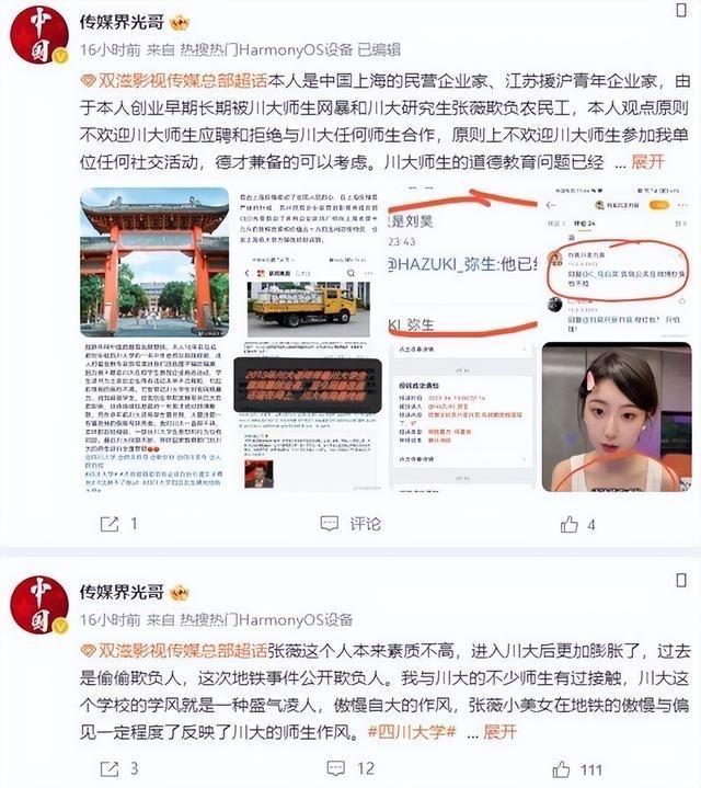 人民日报：剥夺学生平等就业权？企业：拒聘川大学生是我们自由！