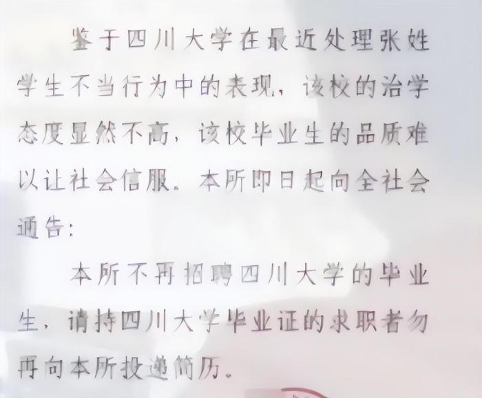 人民日报：剥夺学生平等就业权？企业：拒聘川大学生是我们自由！