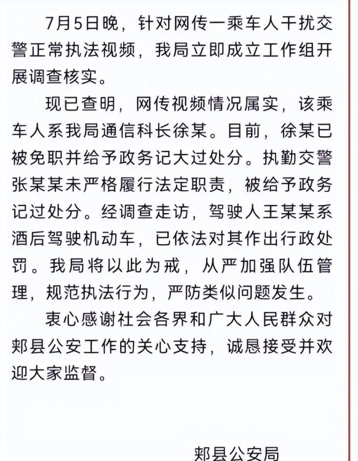 事大了!亮证的民警徐某和包庇的交警中队长张某，都已被查办