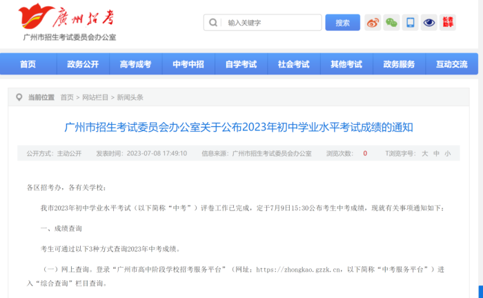 广州中考将提前放榜