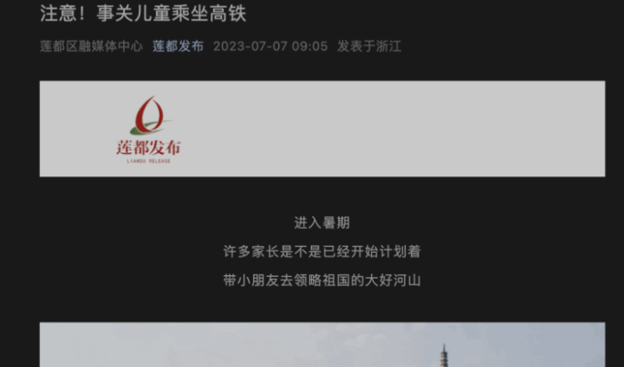 注意！7月20日起，儿童乘火车必须携带有效身份证件
