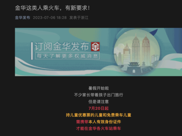 注意！7月20日起，儿童乘火车必须携带有效身份证件