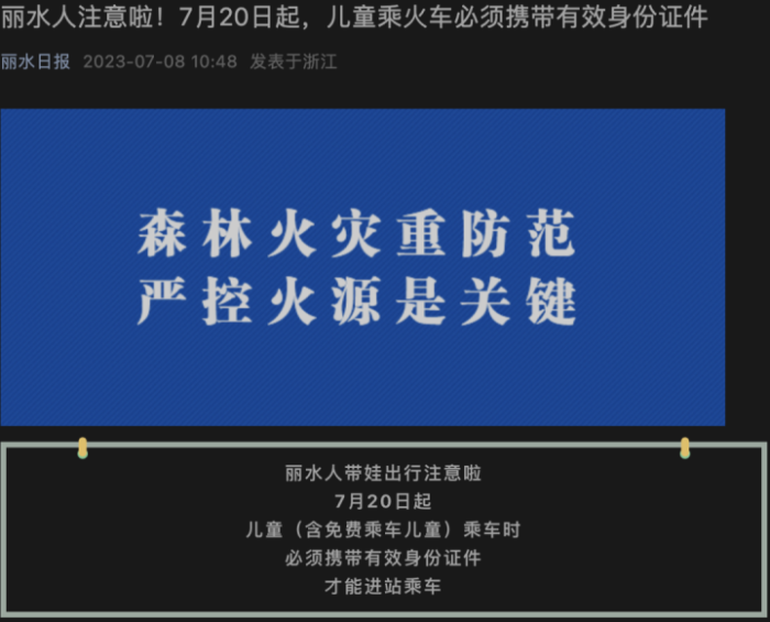注意！7月20日起，儿童乘火车必须携带有效身份证件