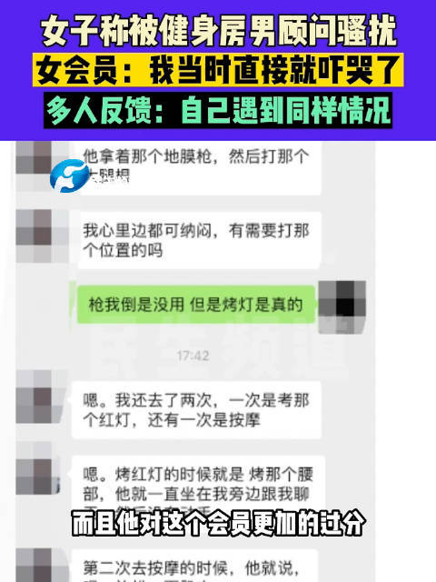 女子称在健身房遭私教骚扰