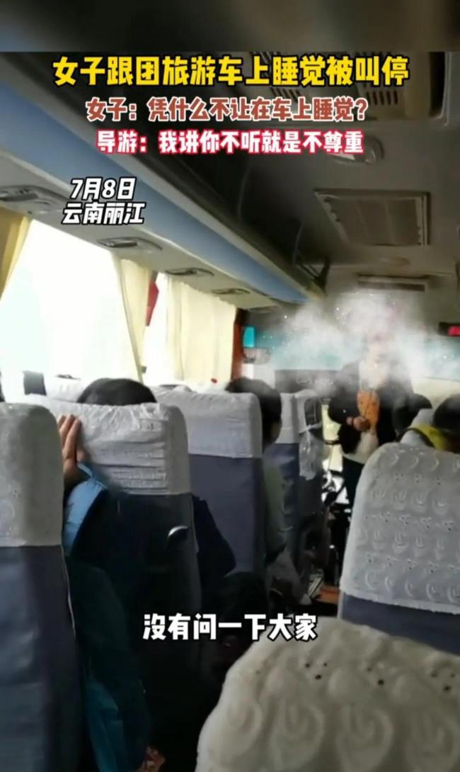 女子跟团旅游车上睡觉被叫停