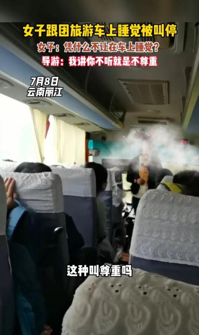 女子跟团旅游车上睡觉被叫停