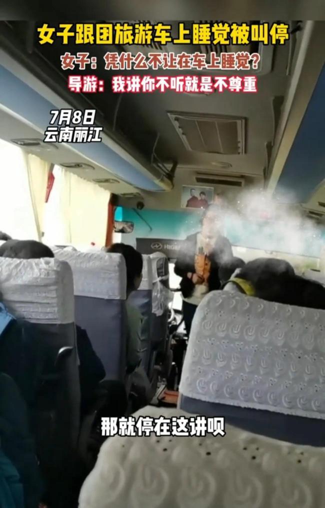 女子跟团旅游车上睡觉被叫停