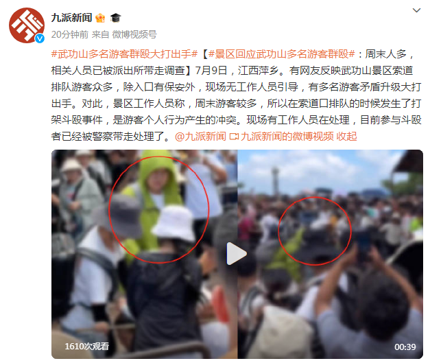 景区回应游客在武功山用栅栏打架