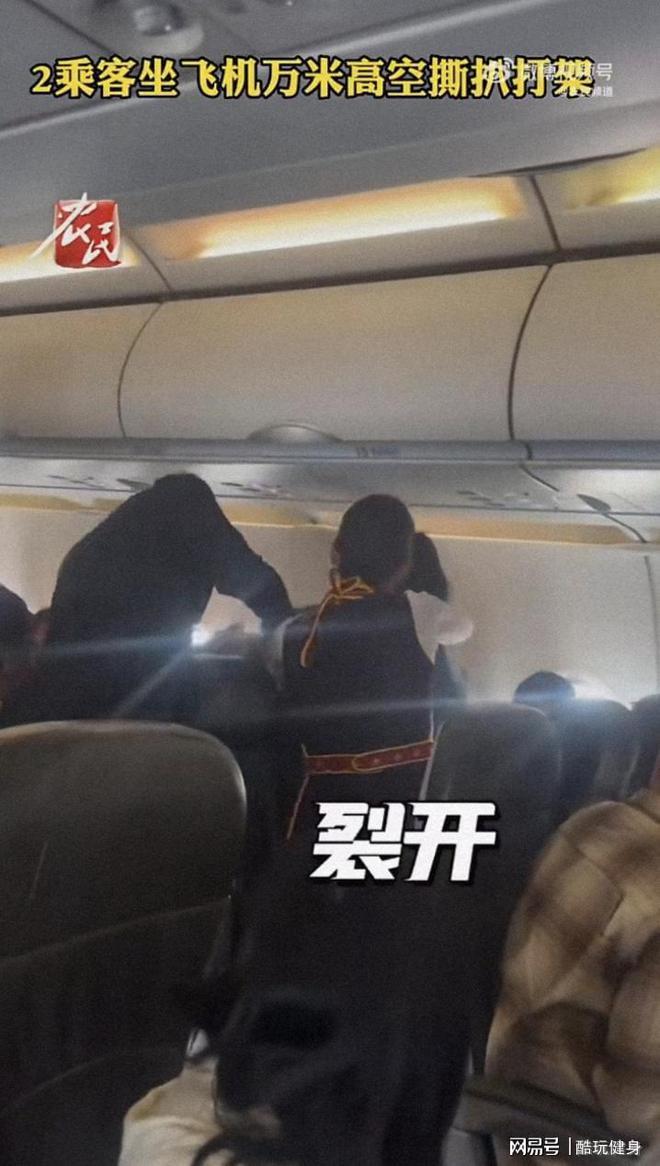 太离谱！2乘客坐飞机万米高空撕扒打架？