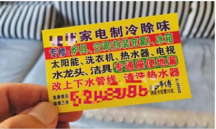 警惕！我市有人遭遇家电维修连环套路