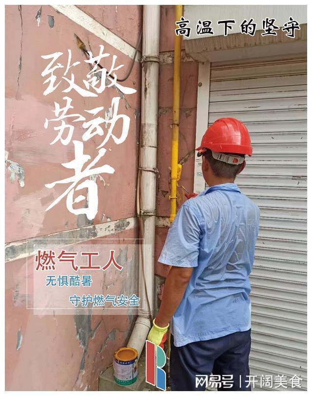 致敬高温下的坚守者