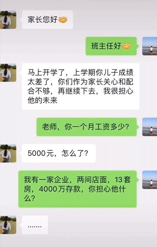 “你在教我做事”？家长晒4000万存款嘲讽老师，果然无知才最可怕