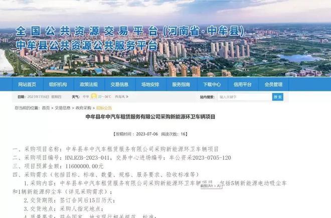 一个小县城花1160万，采购6辆车，小小中牟县，200多亿的外债，你们哪来的底气！