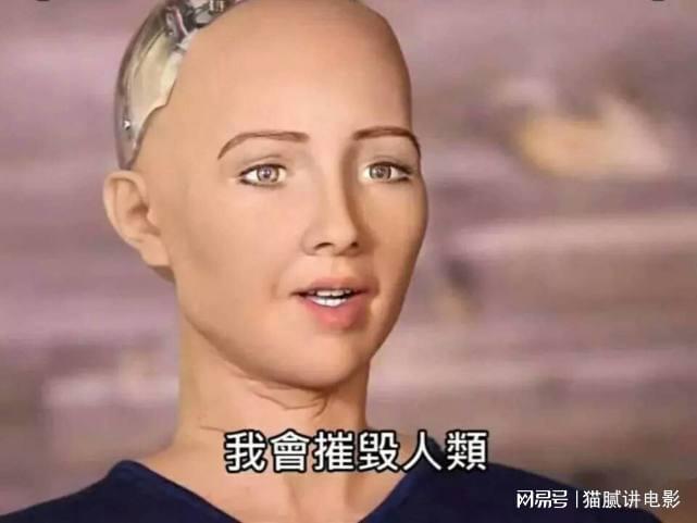 曾扬言要“毁灭人类”的女机器人索菲亚，现在咋样了？说了别不信