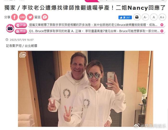 李玟二姐回应李玟老公争夺遗产