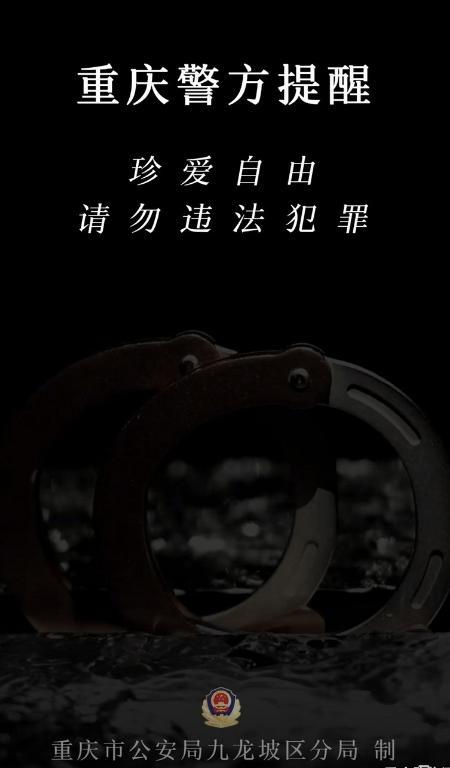 重庆警方玫瑰金手铐大片上线