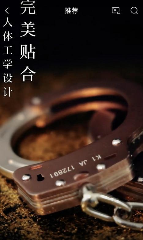 重庆警方玫瑰金手铐大片上线