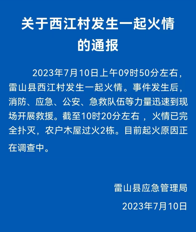 贵州西江千户苗寨景区突发火灾，目击者：听到爆炸声，有人从三楼跳出