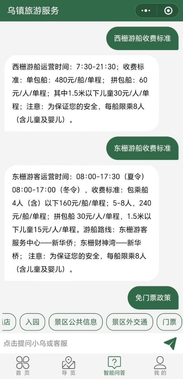 未满1岁婴儿景区坐船被要求买票