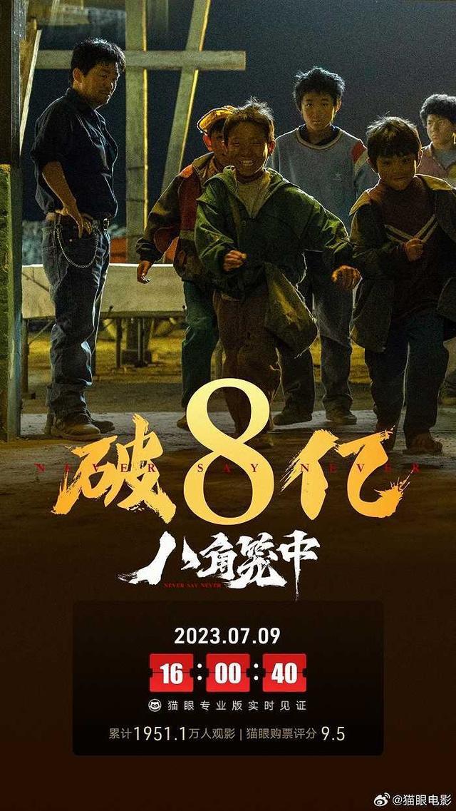 八角笼中累计票房破9亿